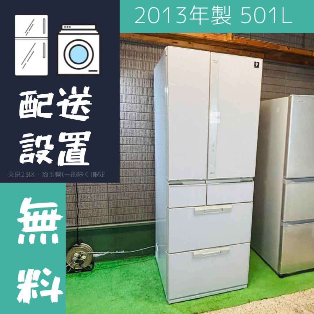 SHARP 501L 冷蔵庫 観音開き 大容量 ファミリー【地域限定配送無料】