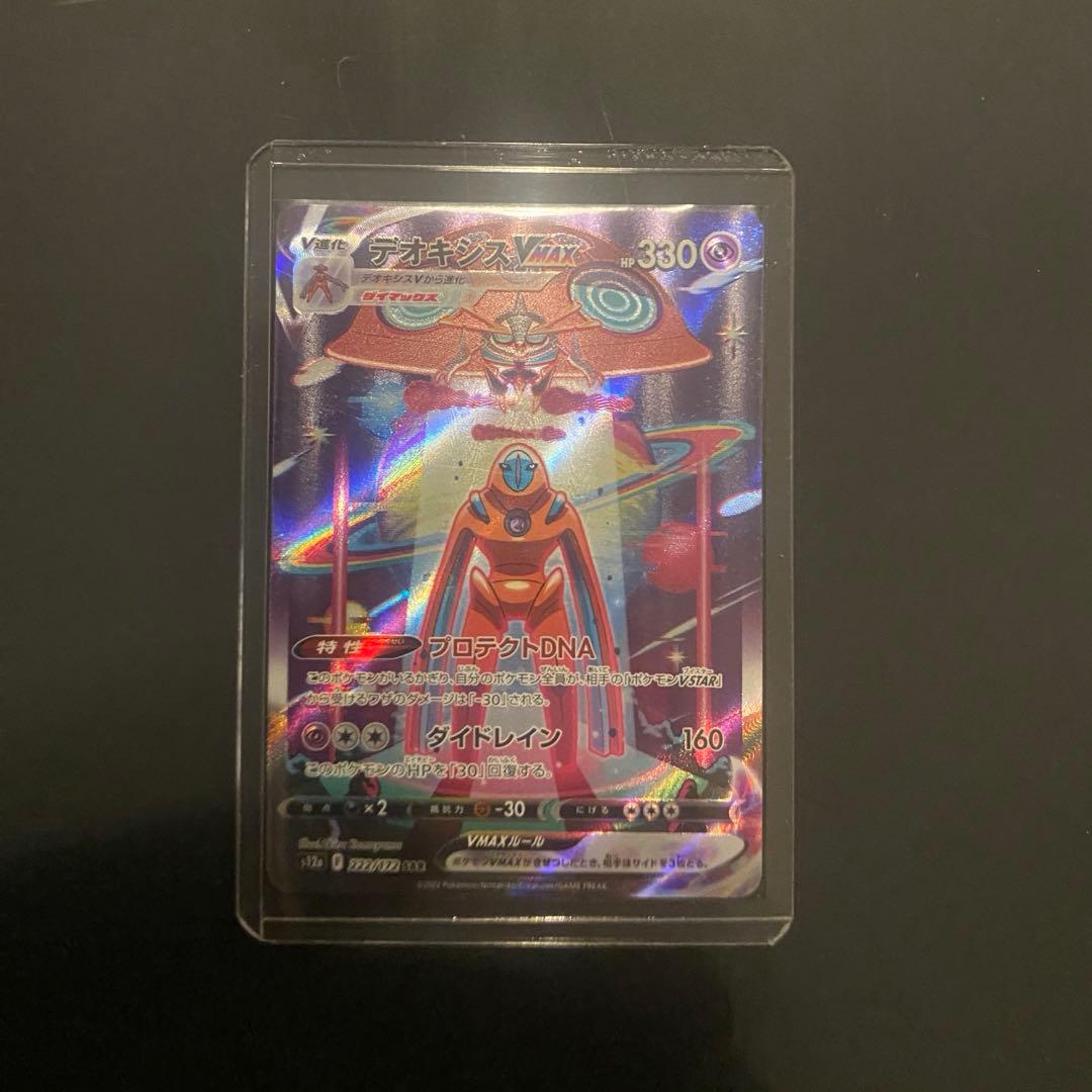 ポケカ　まとめ売り　デオキシスvmax ゾロアーク　ゲンガー　ピカチュウ