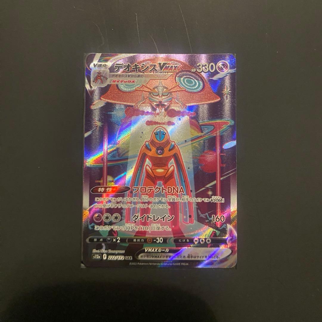 ポケカ　まとめ売り　デオキシスvmax ゾロアーク　ゲンガー　ピカチュウ