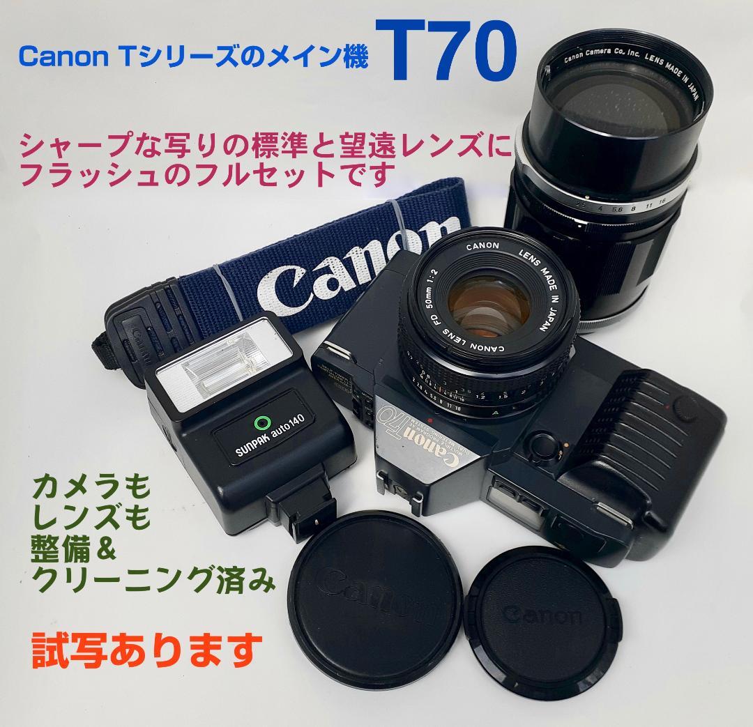 シャッター優先とプラグラムモードが選べてサクサク撮れる「Canon T70」