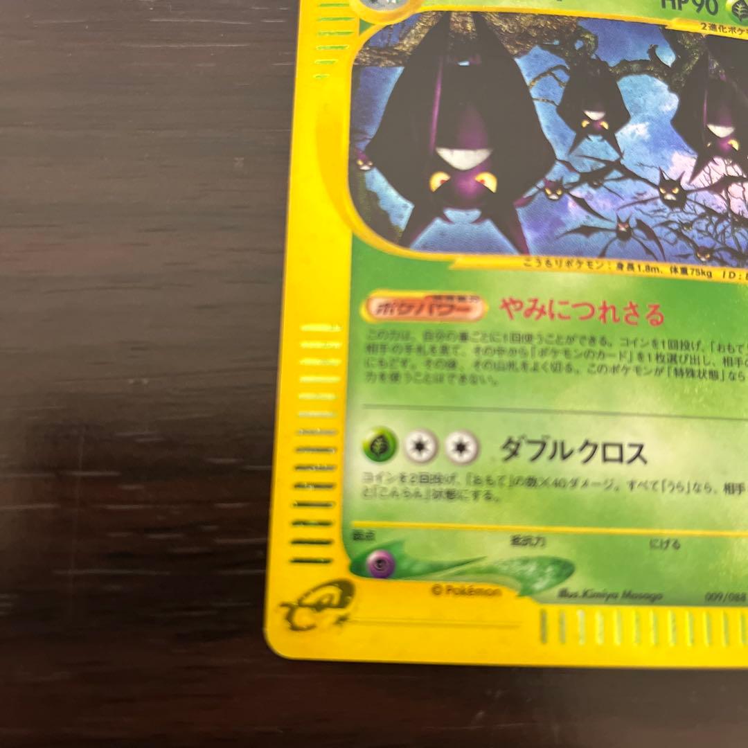 ポケモンカード　カードe クロバット