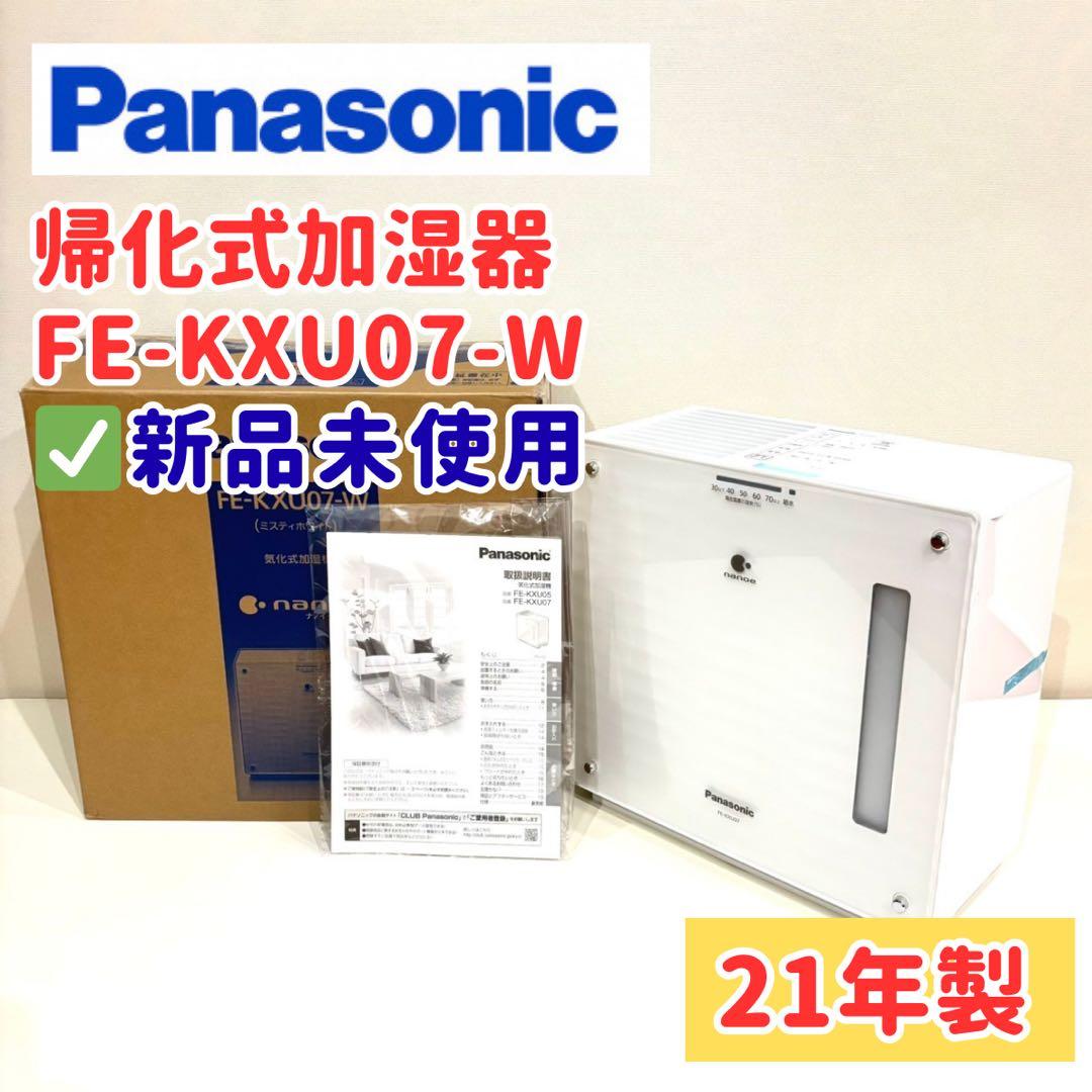 【新品！21年製】パナソニック FE-KXU07-W 置き型 加湿器 ホワイト
