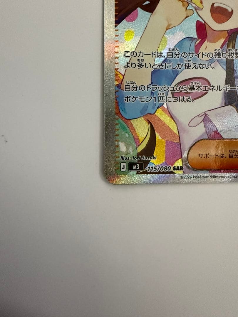 メイのはげまし SAR