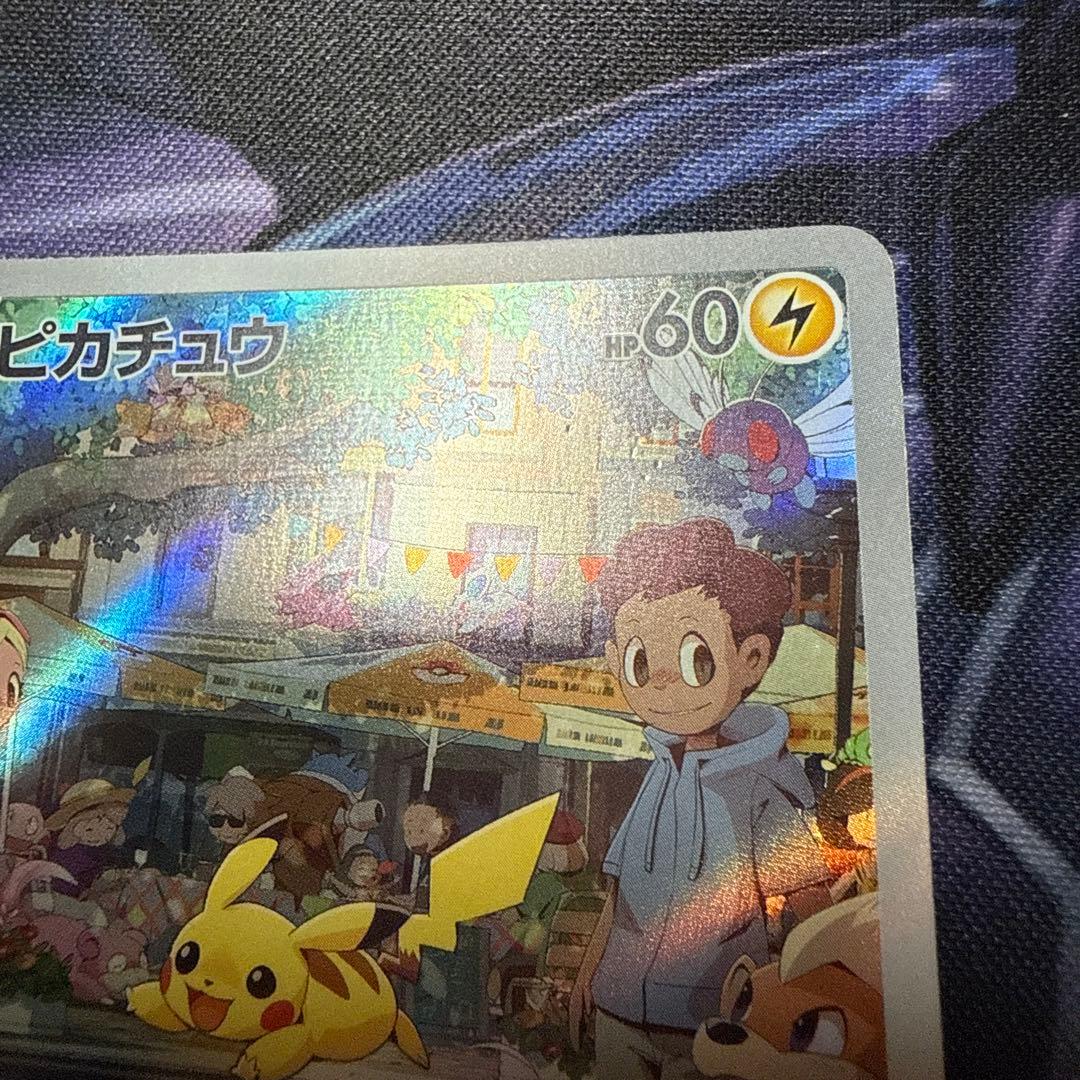 ピカチュウ まとめ売り