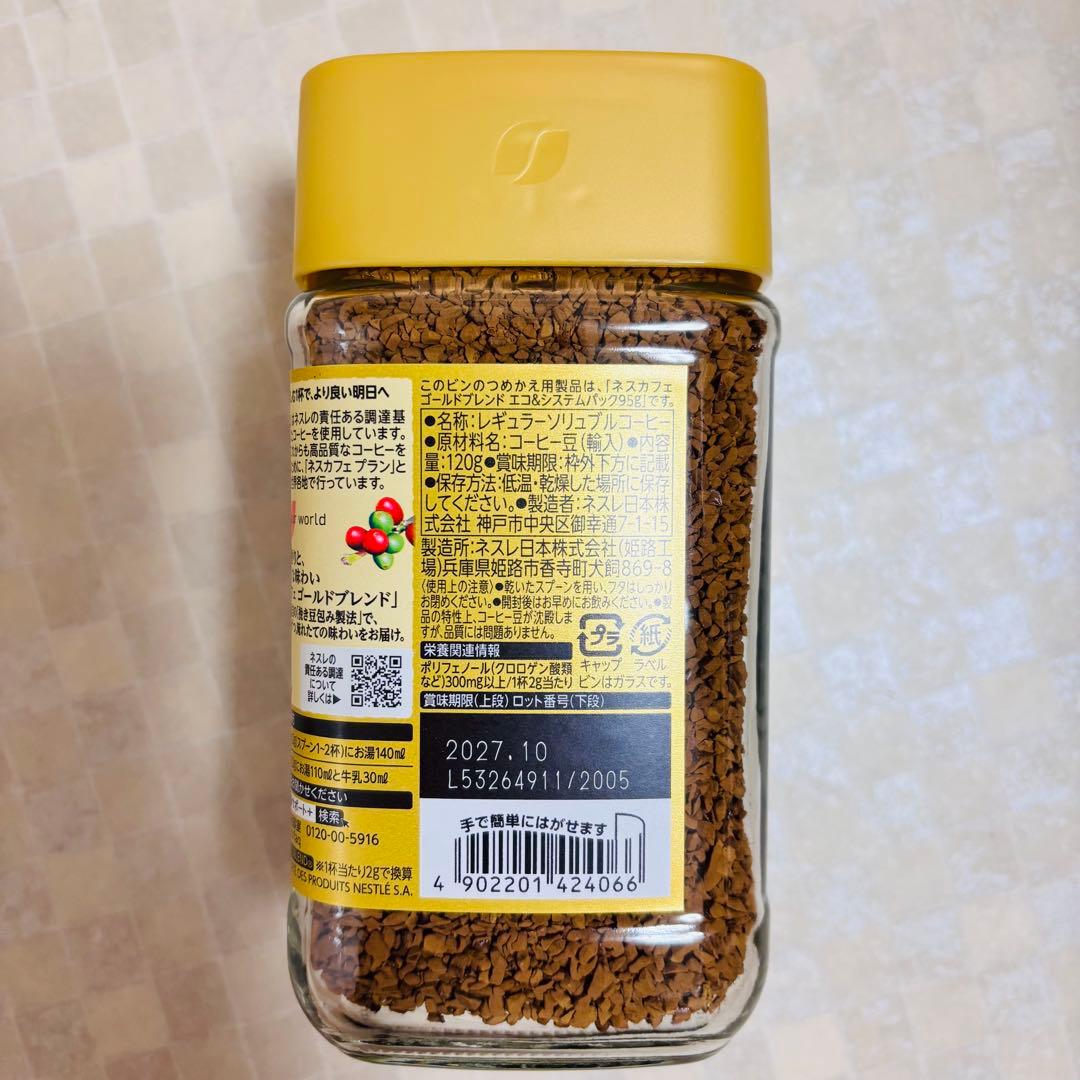 【新品】ゴールドブレンド 大瓶 120g