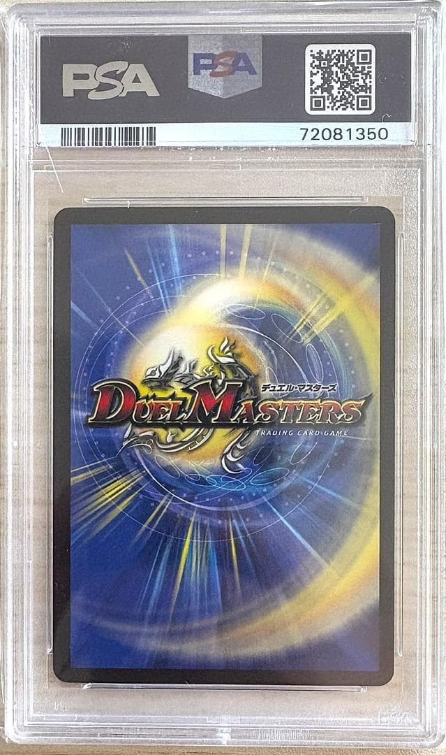 デュエマ「切札～魂の物語～」と「ボルメテウスホワイトドラゴン」のPSA10の連番
