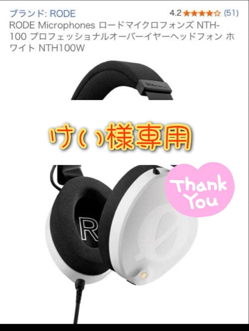 新品　RODE NTH-100 ホワイト 有線ヘッドホン