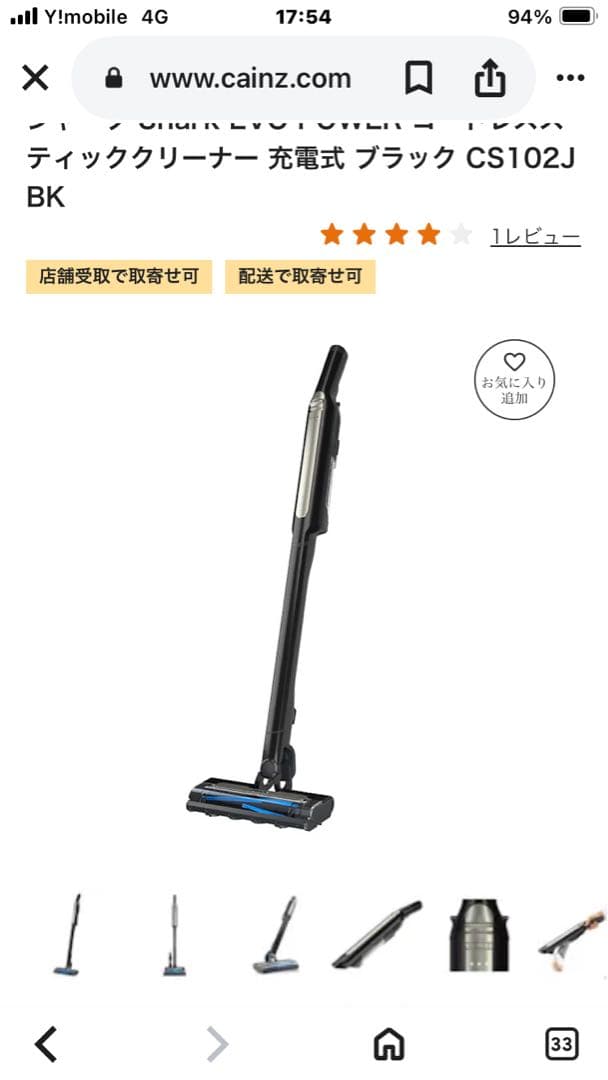 Shark EVOPOWER スティッククリーナー CS102JBK