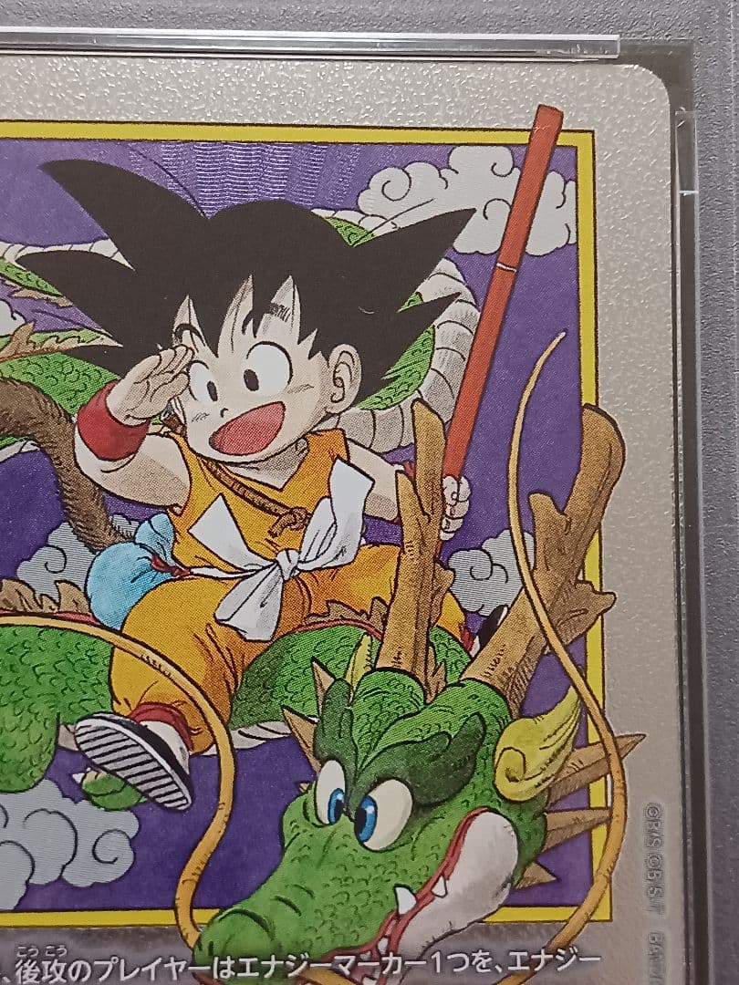 エナジーマーカー 42 1巻 PSA10 マンガブースター ドラゴンボール　銀