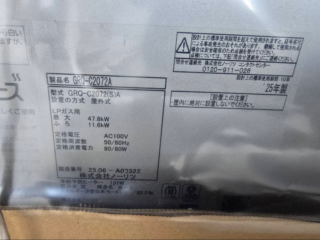 ノーリツ　GRQ-C2072ABL20A ガスふろ給湯器