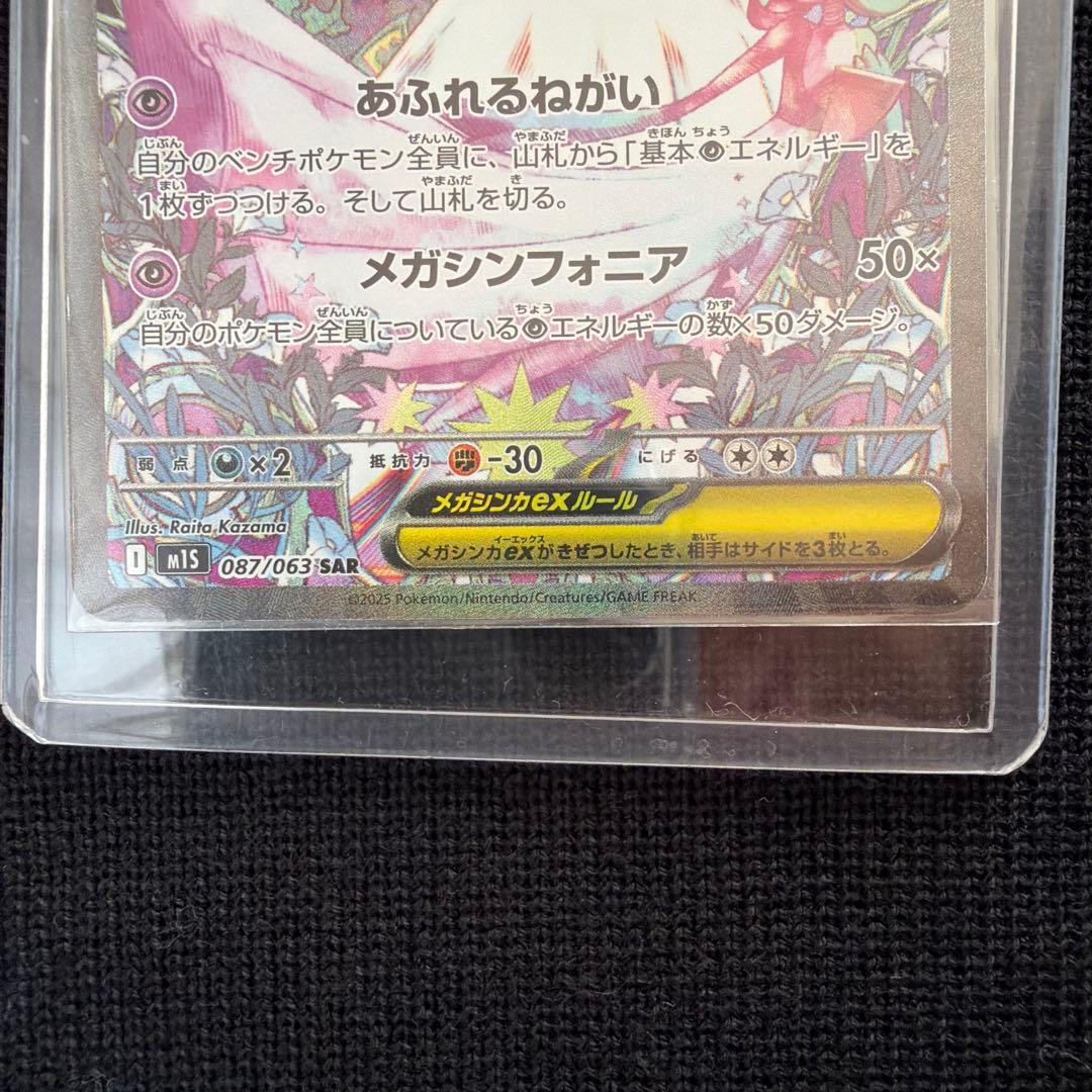 (マグネットローダー付き)メガサーナイト ex sar ポケモンカード