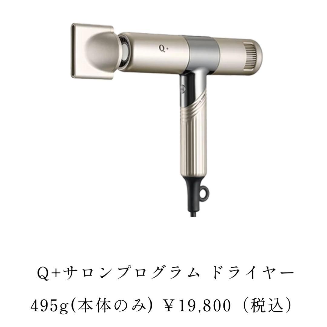 新品！未使用品！Q+ SALON PROGRAM HAIR DRYER
