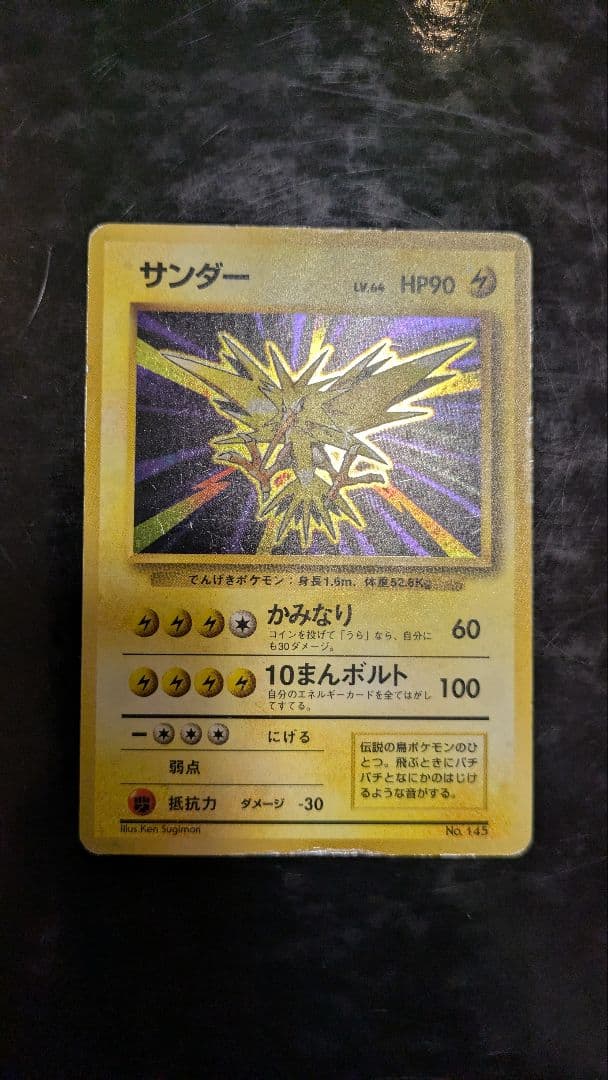 【貴重】初版☆マークなし☆渦巻きホロ☆サンダー☆丁寧梱包