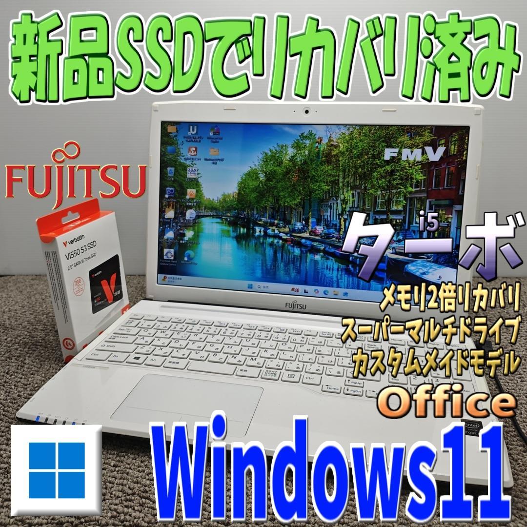 2倍メモリWindows11✨ターボブースト対応リカバリ済 富士通ノートパソコン