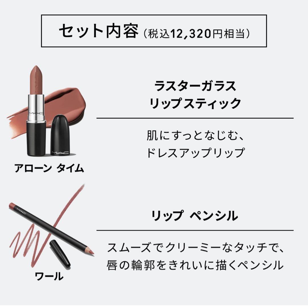 MAC 水越みさと リップ コンボ ブラウン リップガラス リップペンシル 限定