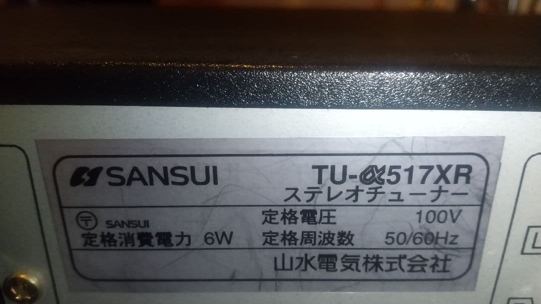 SANSUI TU-α517XR デジタルシンセサイザー ステレオチューナー