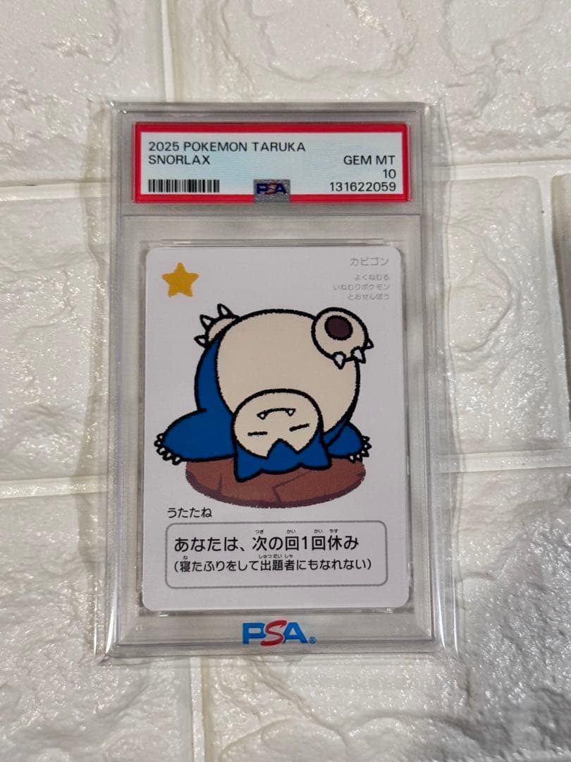 PSA10 ポケモンタルカ　カビゴン