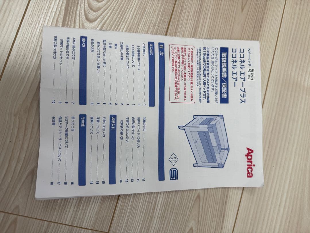 アップリカ　ココネルエアープラス　コンパクトベビーベット