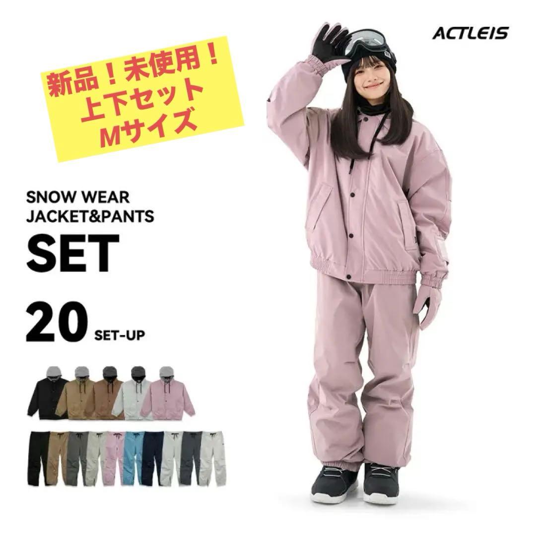 【未開封】Actleis スノーボードウェア 上下セット ブラック バーガンディ