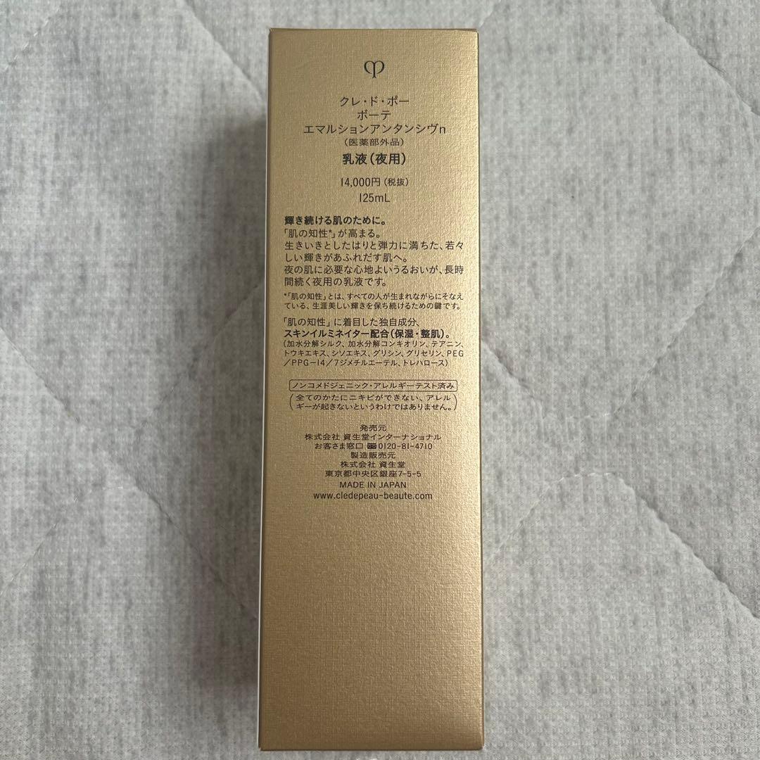 未使用クレドポーボーテ エマルションアンタンシヴn