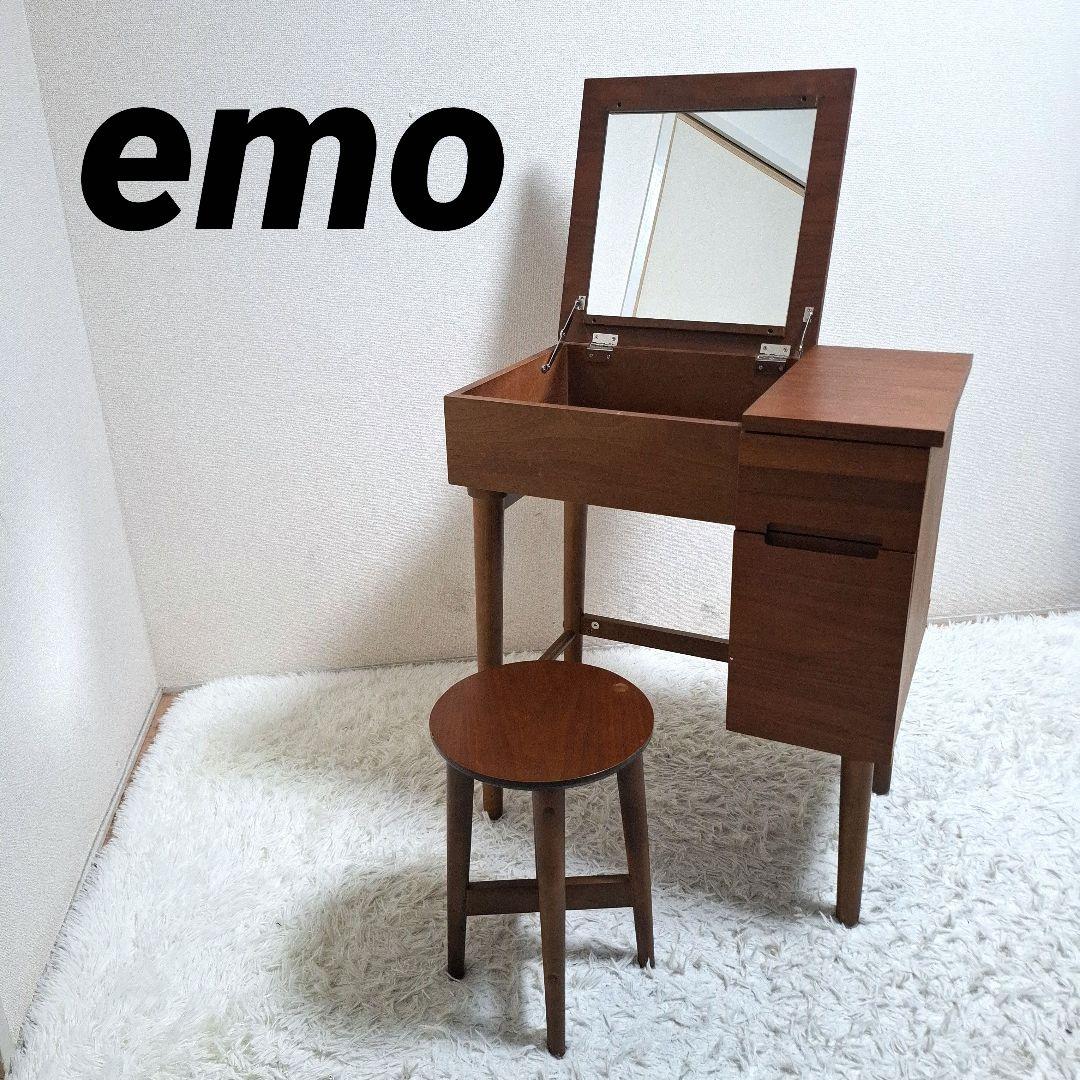 【廃盤品】emo. エモ ドレッサー ウォルナット ミッドセンチュリー