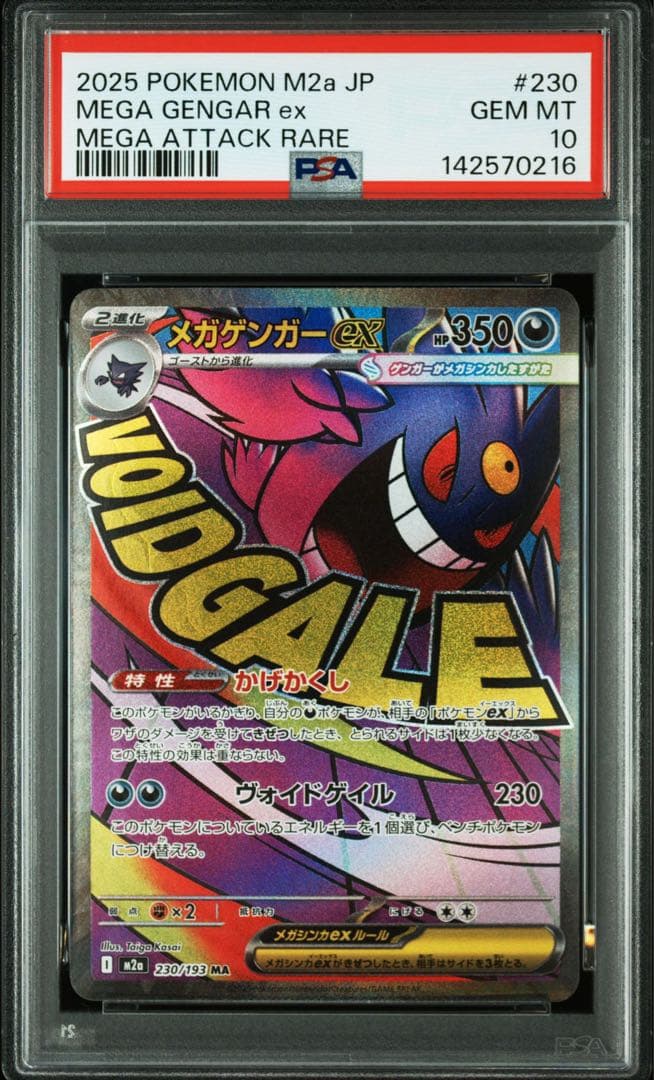ポケモンカードゲーム PSA10 GEM MINT