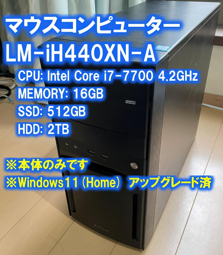 マウスコンピューター LM-iH440XN-A