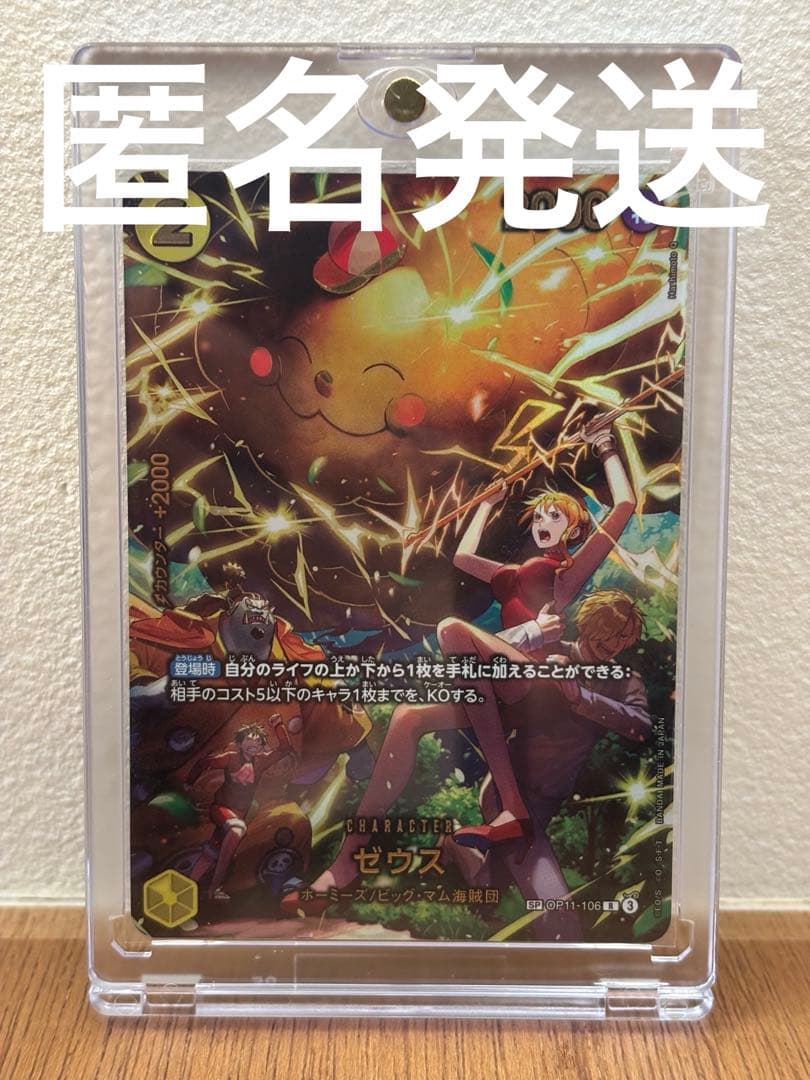 ワンピ ゼウスSP R パラレル エッグヘッドクライシス ナミ OP11-106