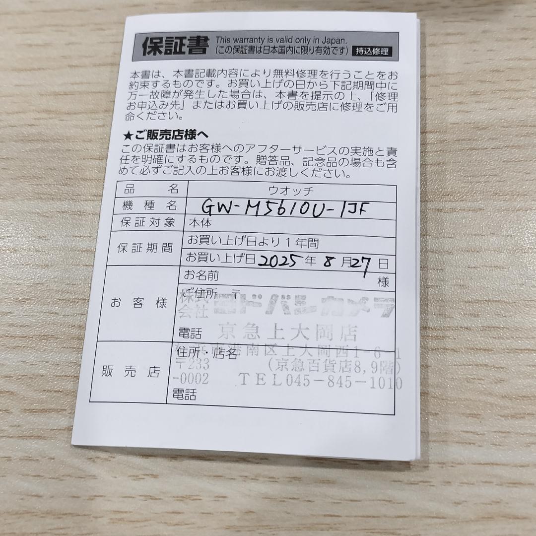 CASIO G-SHOCK GW-M5610U-1JF ブラック 樹脂バンド