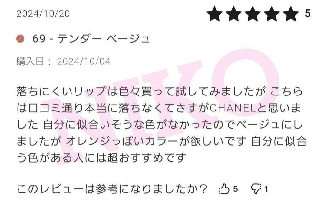 CHANEL ルルージュデュオウルトラトゥニュ 69テンダーベージュ 新品 人気