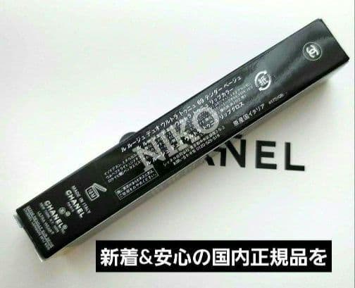 CHANEL ルルージュデュオウルトラトゥニュ 69テンダーベージュ 新品 人気