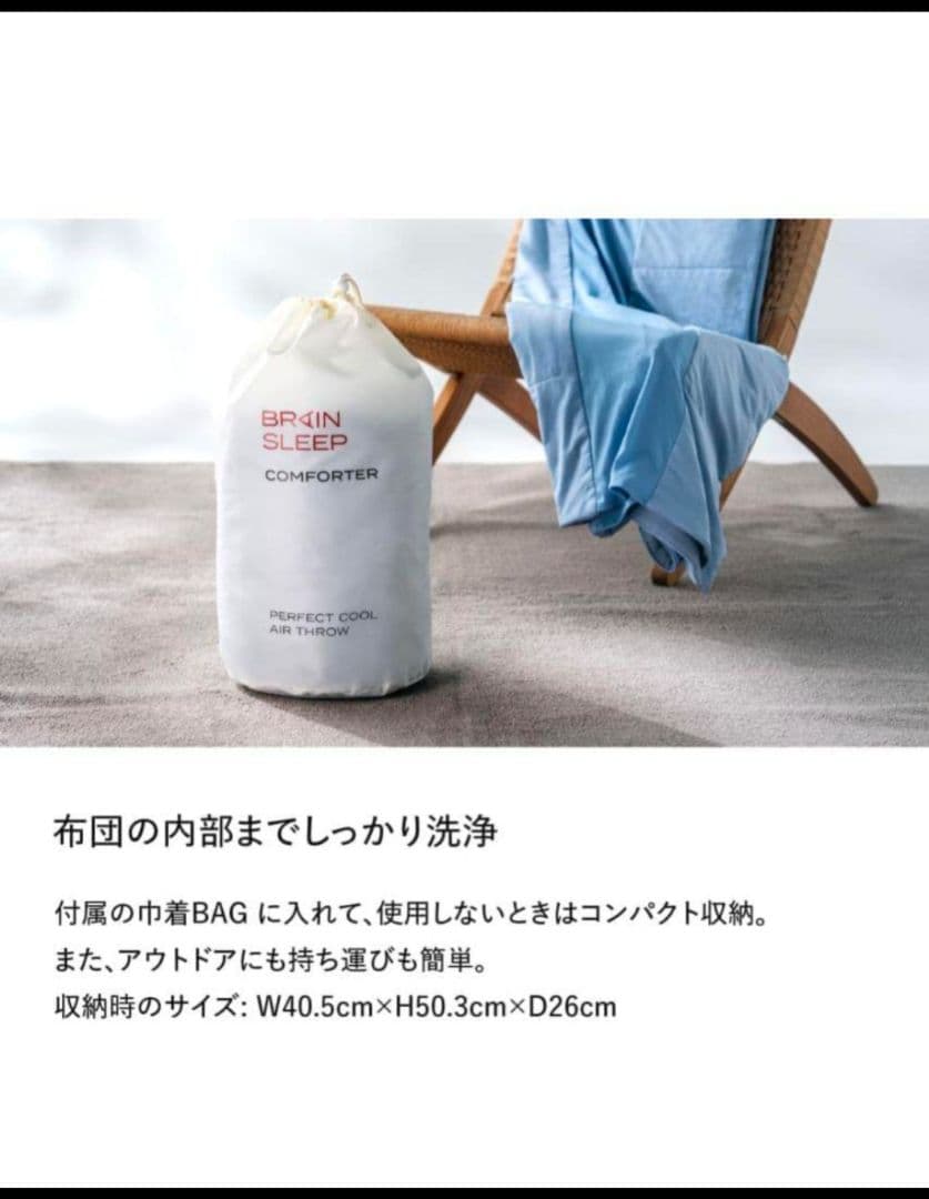 ブレインスリープ コンフォーター パーフェクト クール シングル ペールグレー