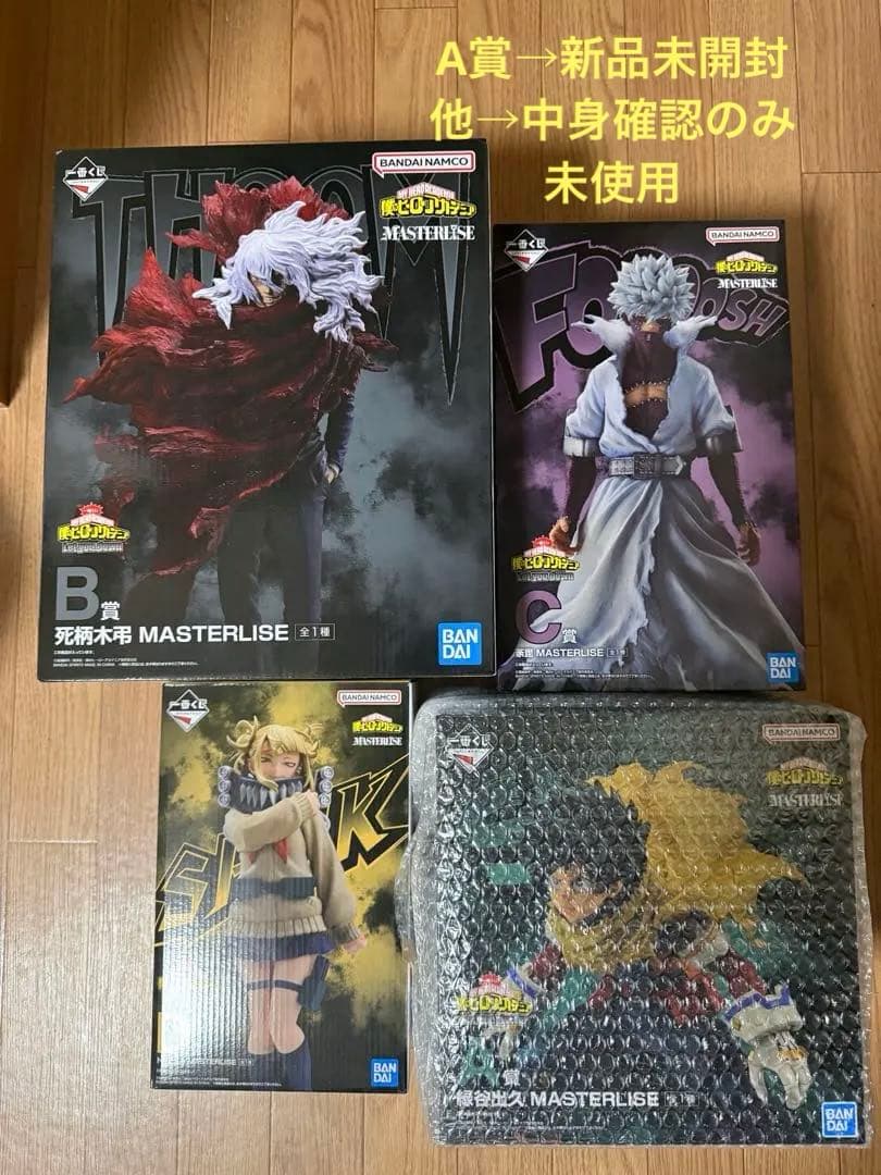 一番くじヒロアカlet you down死柄木弔、荼毘、トガヒミコ、緑谷出久