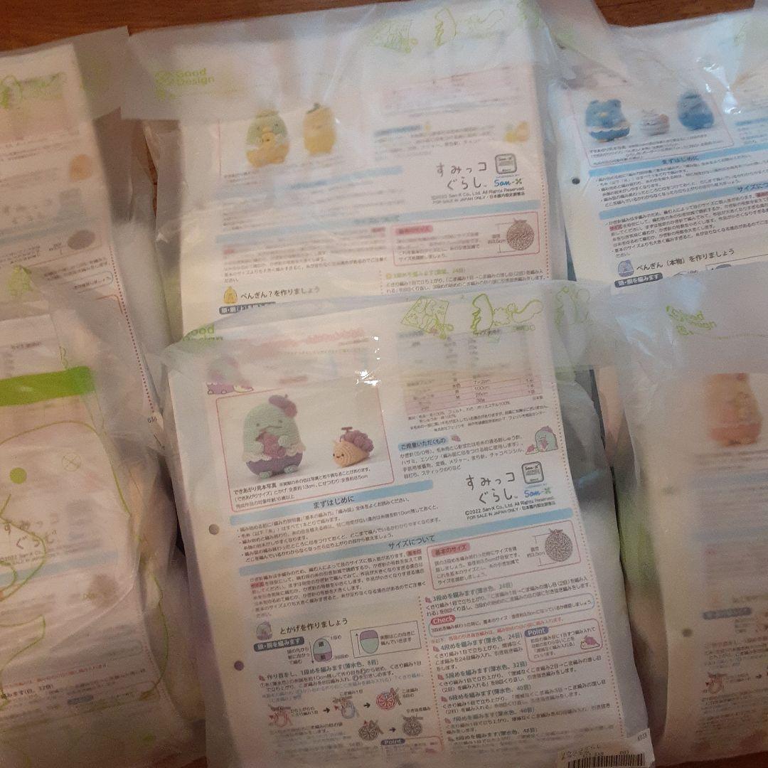 ☆すみっコぐらし フェリシモあみぐるみの会 全6点 新品
