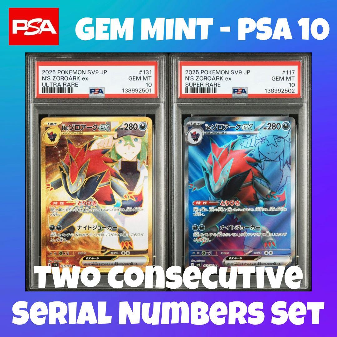 連番PSA10 Nのゾロアークex UR [131] SR [117] SV9