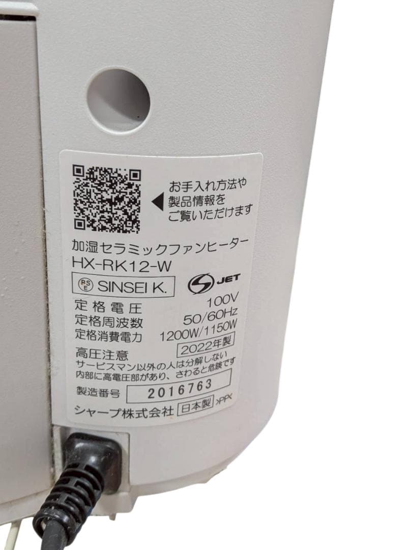SHARP　シャープ　 加湿セラミックファンヒーター　プラズマクラスター