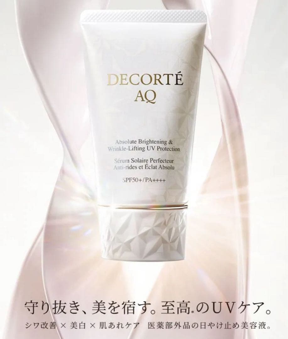 コスメデコルテAQアブソリュートUVプロテクションブライトニング&リンクル55g