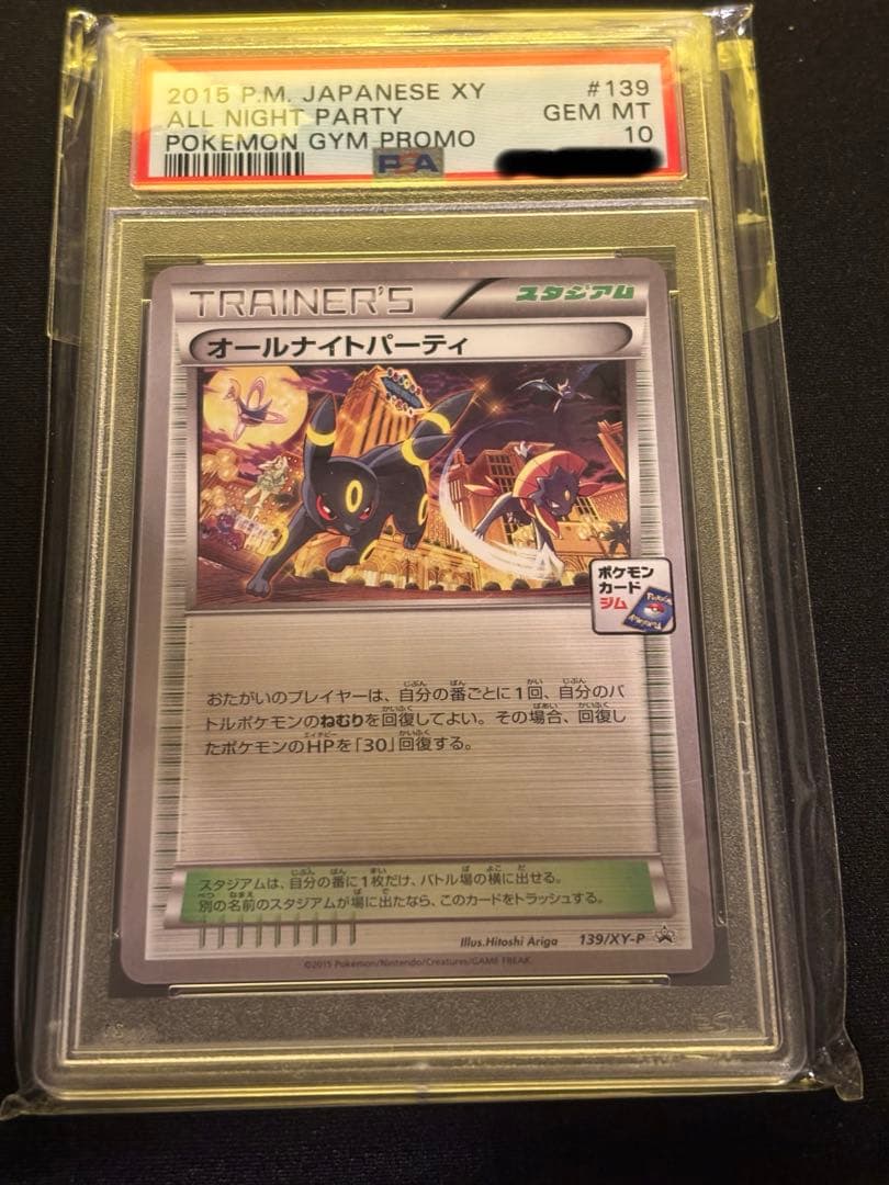 【PSA10】オールナイトパーティ 139/XY-P ナイトバトル