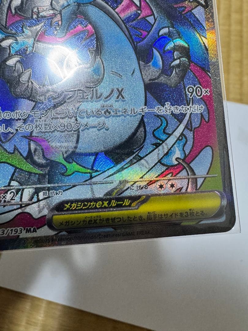 ホロ加工エラー幽体離脱メガリザードンxex ma エラーカード　４枚　魂抜け