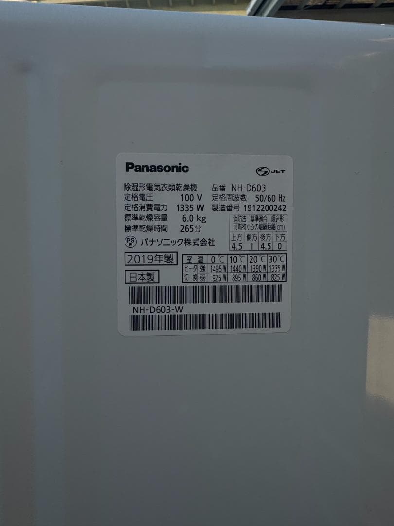 【⭐︎ヌートバー⭐︎】Panasonic NH-D603 電気式乾燥機