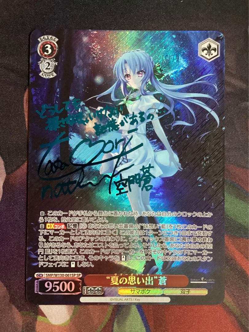 WS サマポケ 夏の思い出 蒼 SP サイン 新カラー