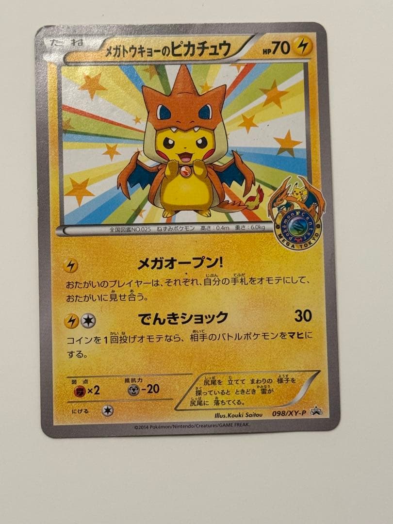 【傷あり】メガトウキョーのピカチュウ② 098/XY-P プロモ ポケモンカード