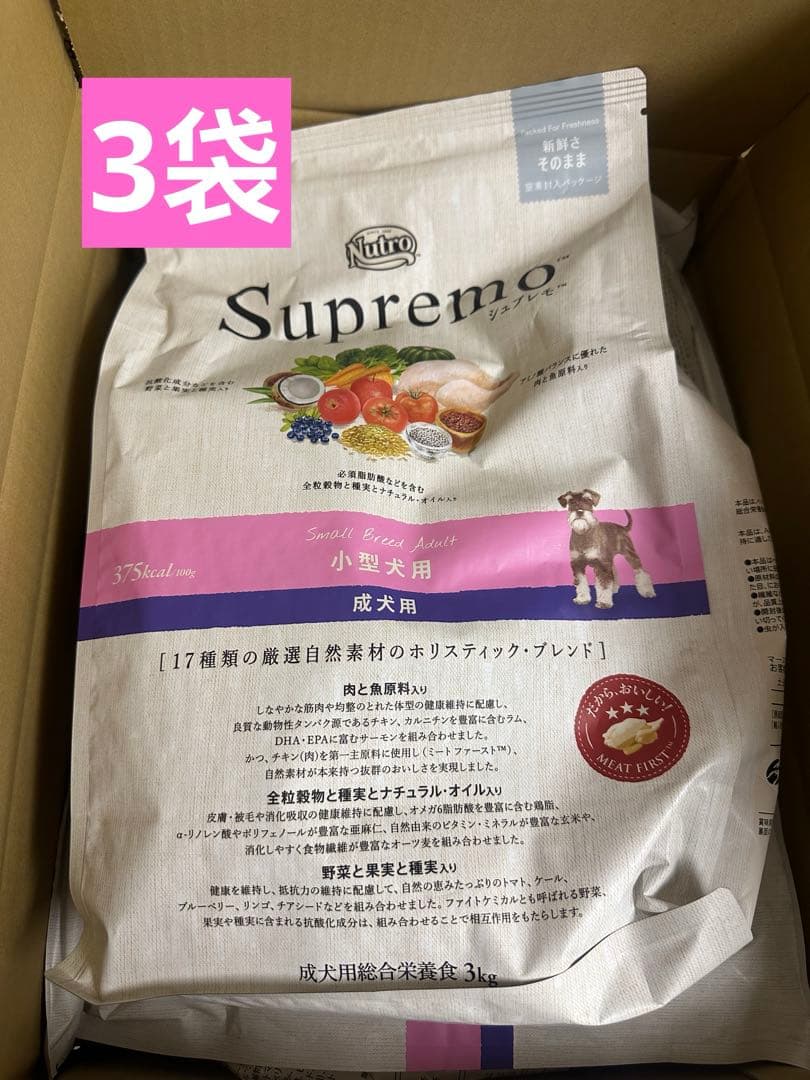 Nutro Supremo 小型犬用 ドライフード 3kg3袋
