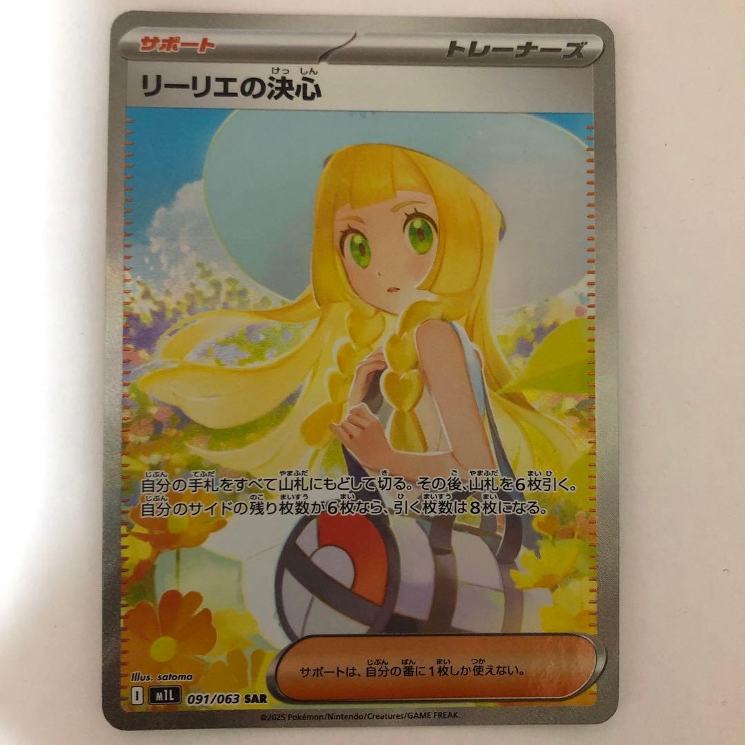 リーリエの決心 SAR 【No.2】