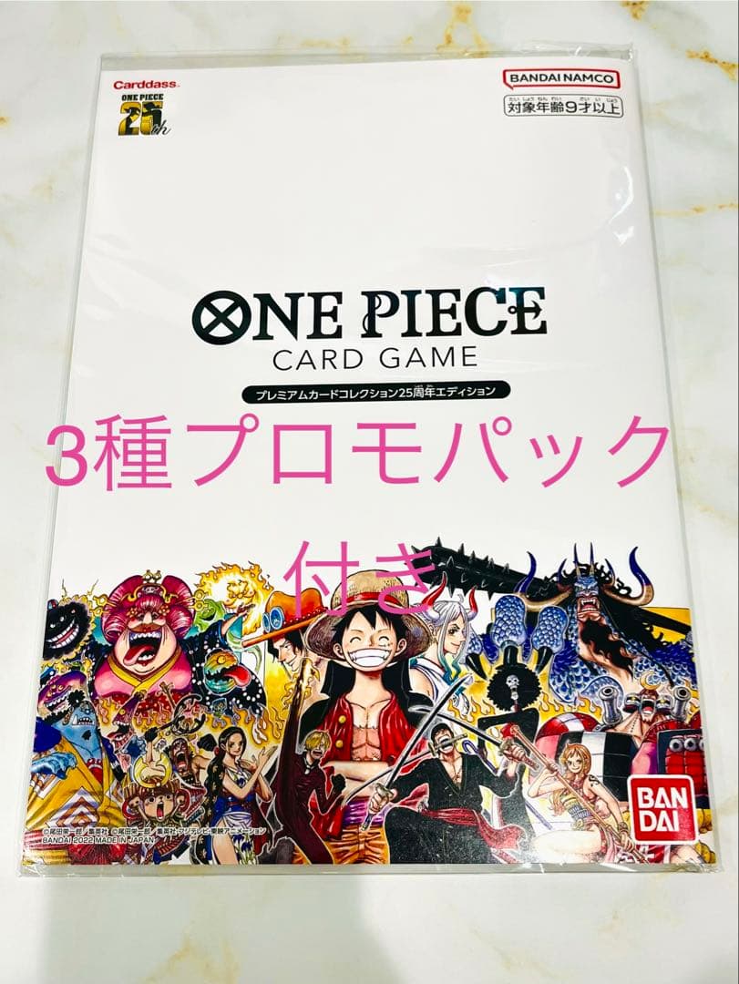 【新品未開封】ワンピースカード　プレミアムカードコレクション25周年エディション