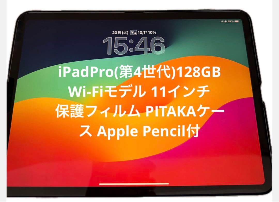 iPadPro(第4世代)128GB11インチPITAKAケースアップルペンシル