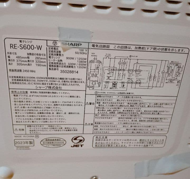新品未使用品 極美品 オーブンレンジ SHARP シャープ RE-S600-W