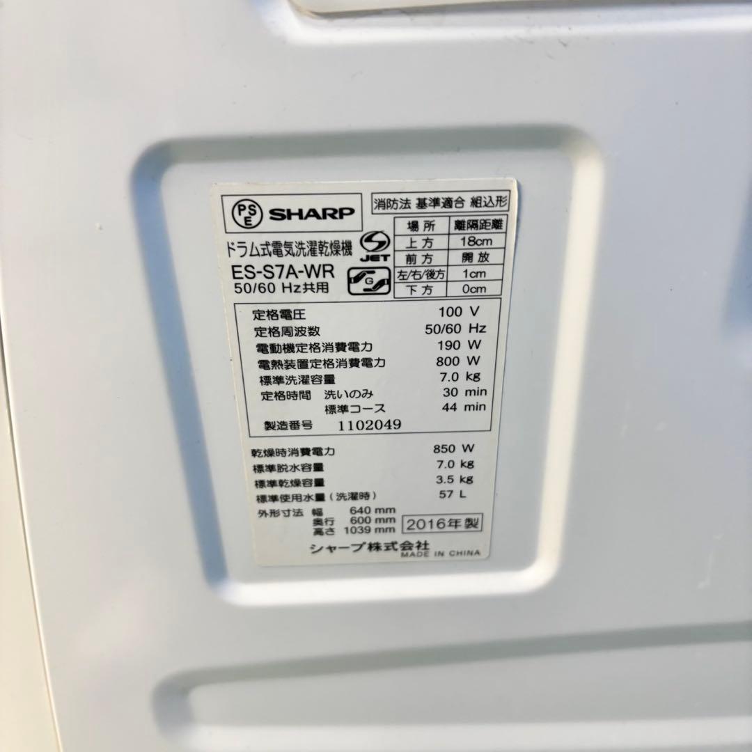 506 SHARP ドラム式洗濯機　7/3.5キロ　小型　一人暮らし　左開き