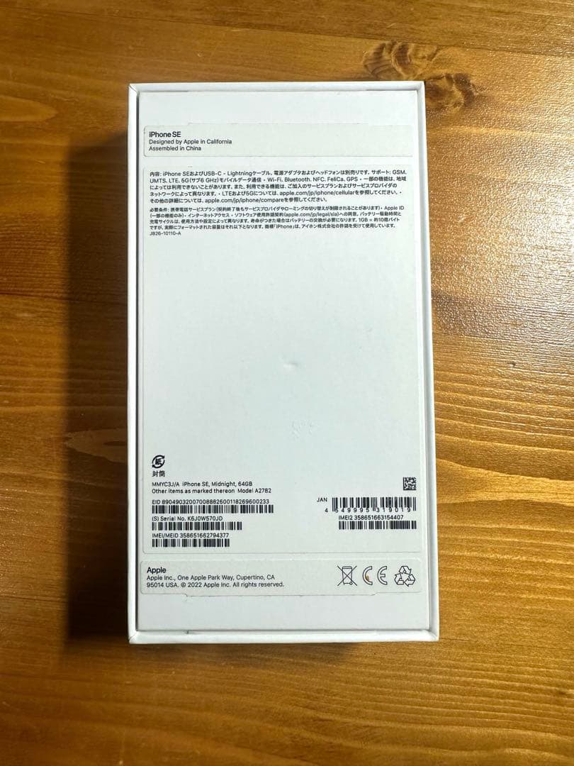 【美品】iPhoneSE 第3世代 SIMフリー 64gb ミッドナイト 89%