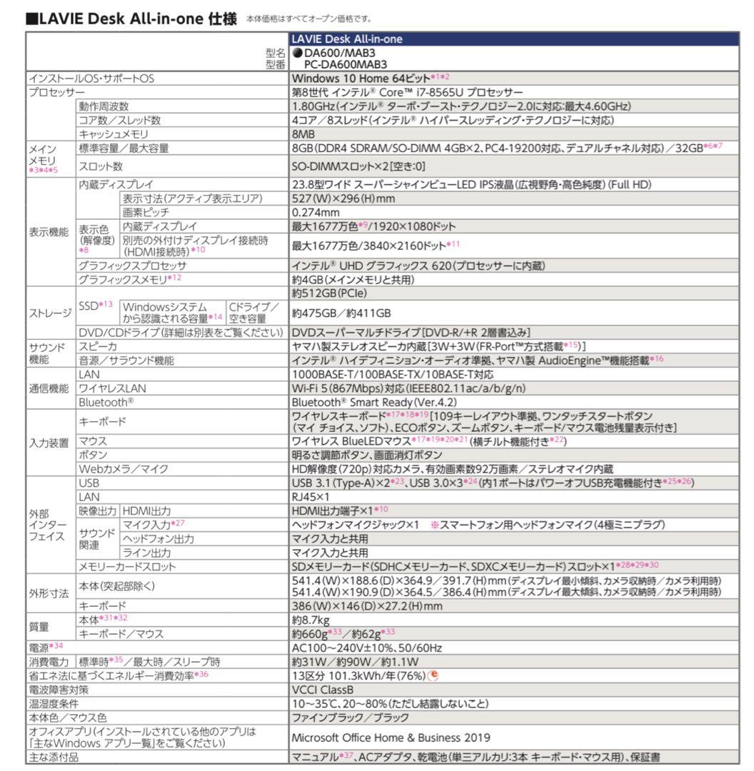LAVIE Desk All-in-one モニター一体型パソコン